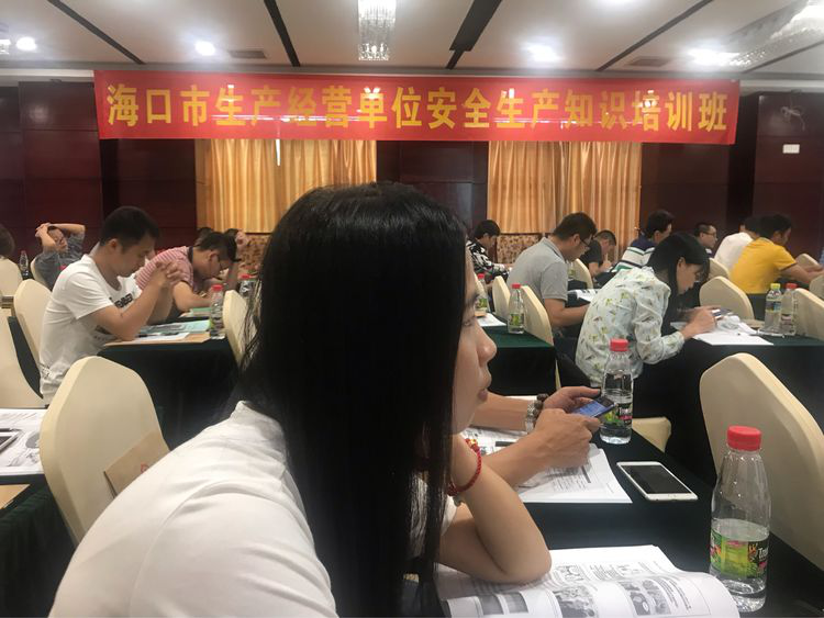 海口金控參加海口市生產經營單位安全生產知識培訓班